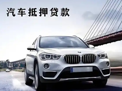 丰顺车抵贷如何办理押车和不押车?
